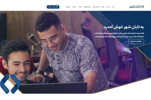 طراحی سایت در تهران و هرآنچه باید درباره آن بدانید