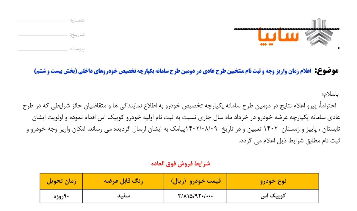 طرح فروش کوییک S آبان 1402 [+شرایط و قیمت]