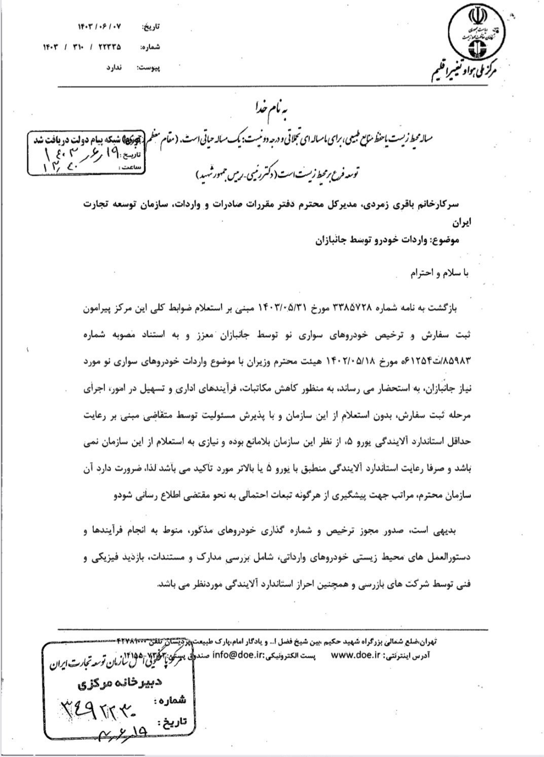 ضوابط زیستمحیطی واردات خودرو توسط جانبازان اعلام شد ضوابط زیستمحیطی واردات خودرو توسط جانبازان اعلام شد