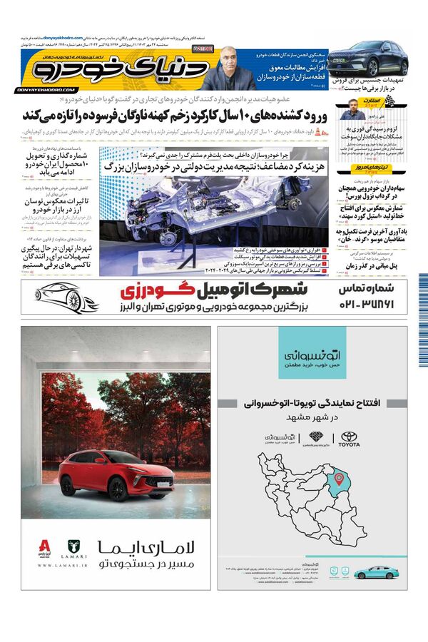 روزنامه دنیای خودرو – شماره 2190
