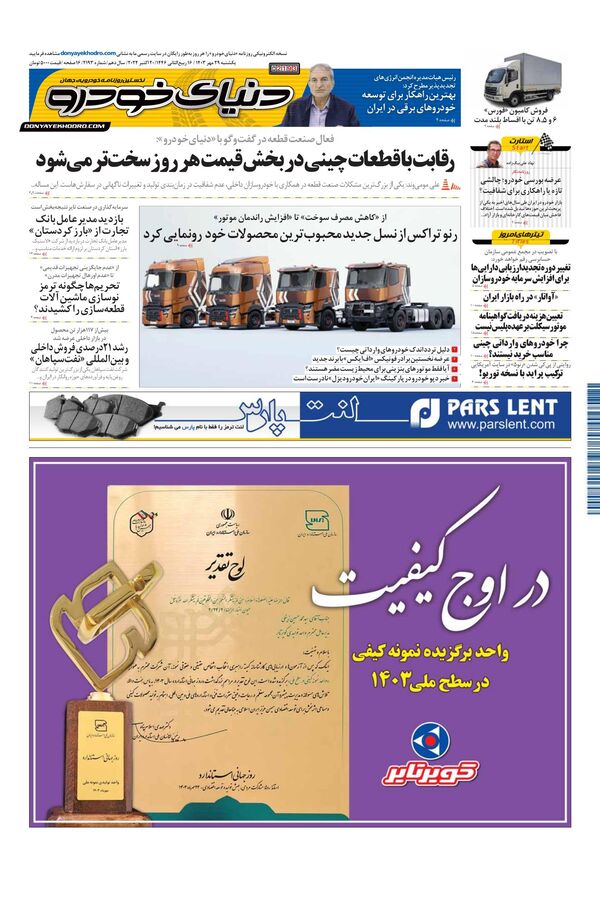 روزنامه دنیای خودرو – شماره 2193