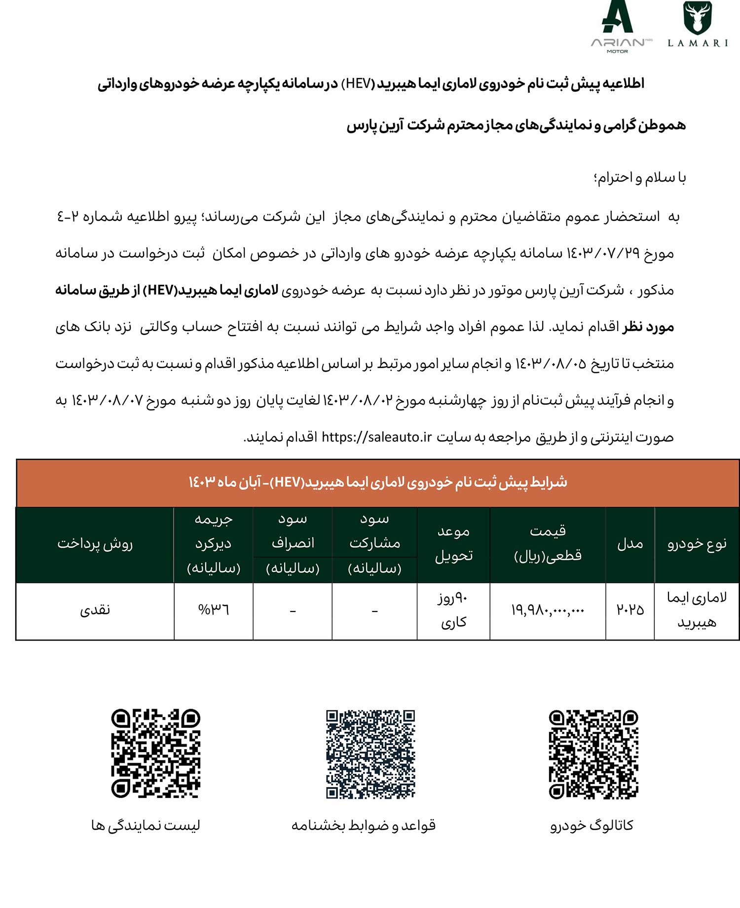 پیش ثبت نام خودرو لاماری ایما هیبرید (HEV) آغاز شد