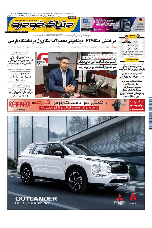 روزنامه دنیای خودرو – شماره 2196