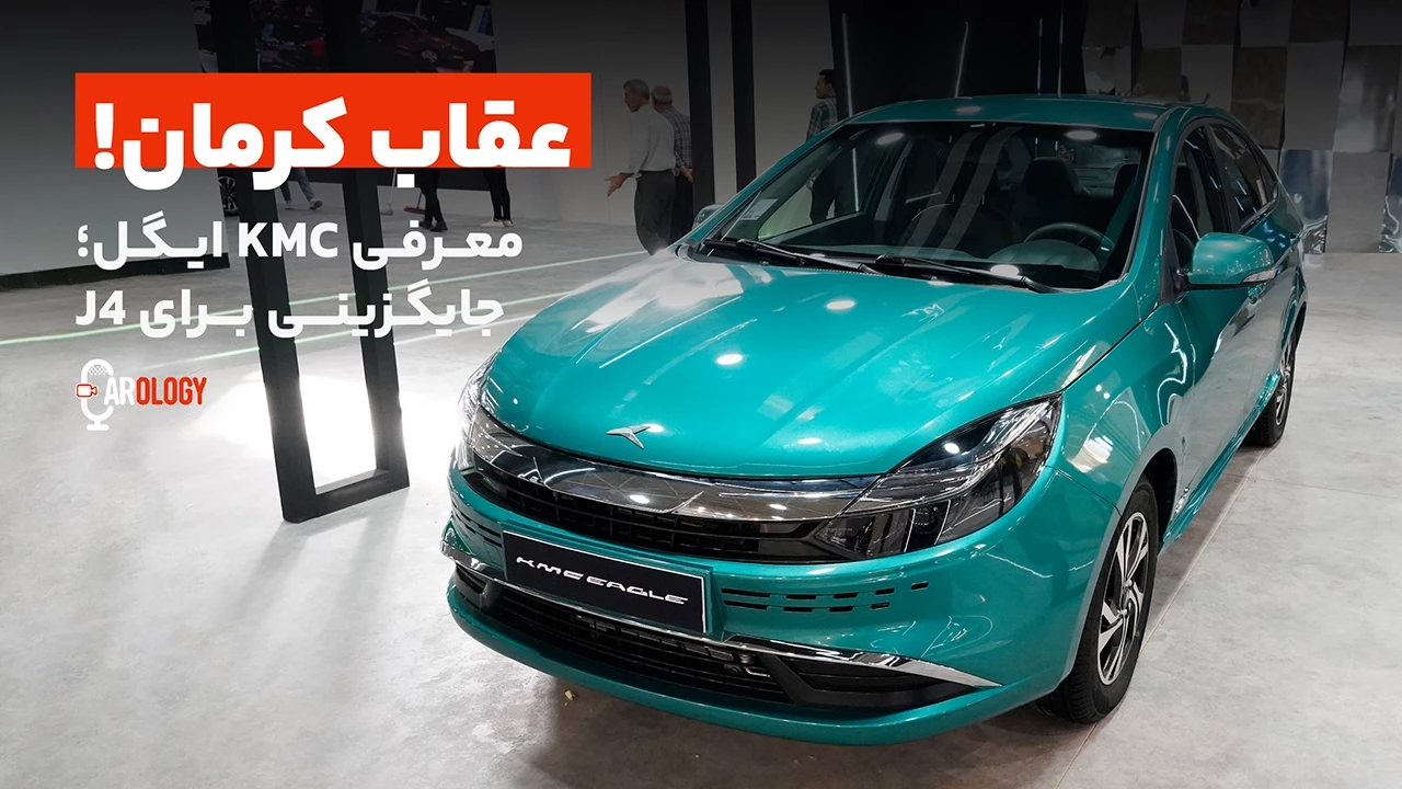 کی ام سی ایگل؛ معرفی اولیه و بررسی ارزش خرید کی ام سی ایگل؛ معرفی اولیه و بررسی ارزش خرید