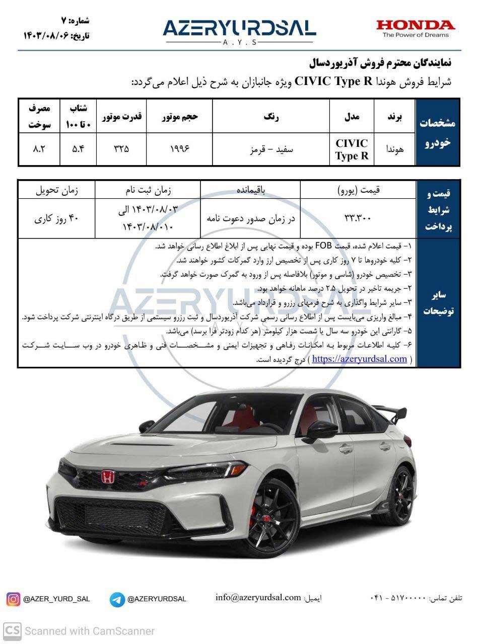 شرایط فروش هوندا سیویک Type R ویژه جانبازان محترم توسط شرکت آذر یورد سال