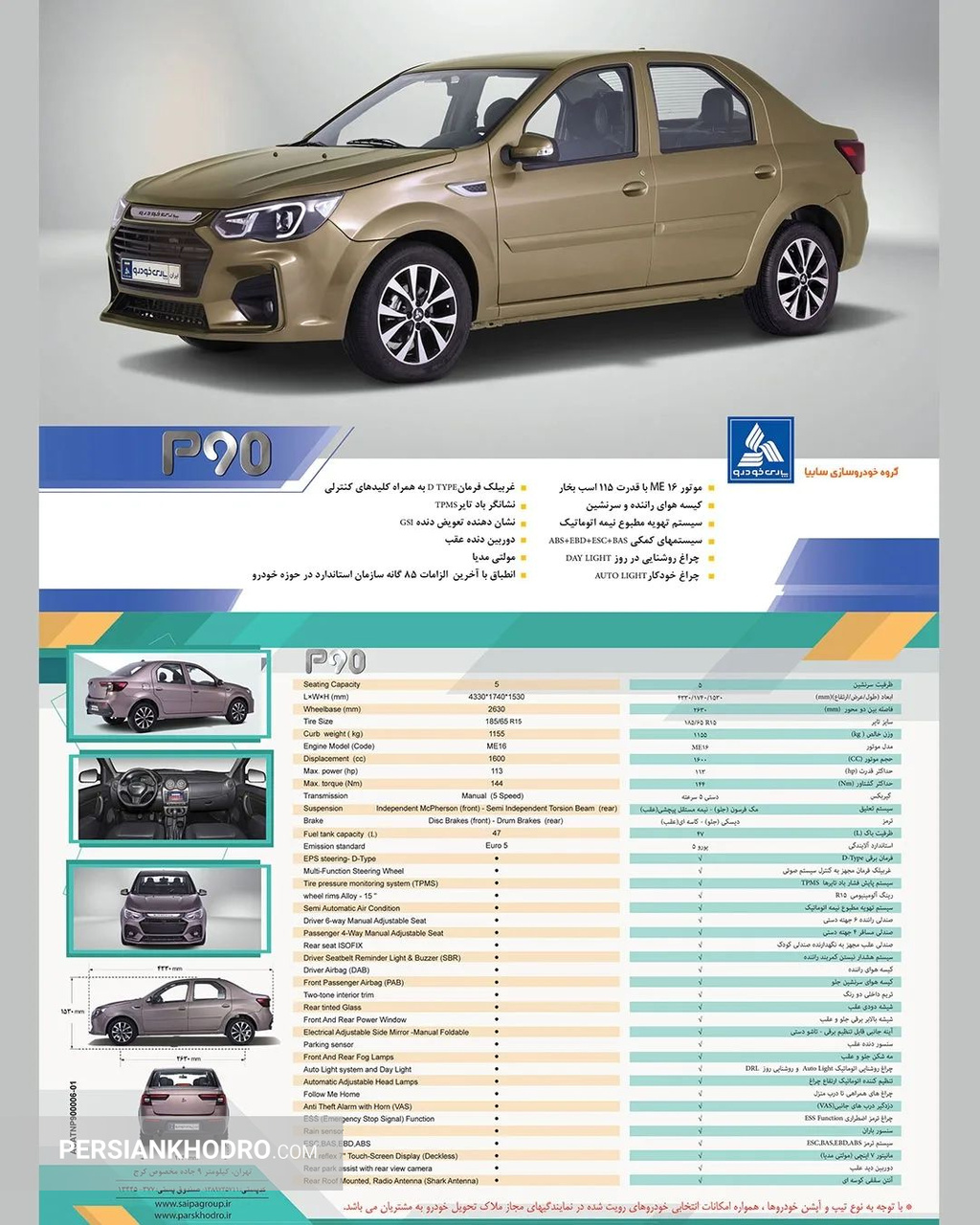 بررسی مشخصات ماشین P۹۰ +  P۹۰ پارس خودرو چه تفاوتی با L۹۰ دارد؟