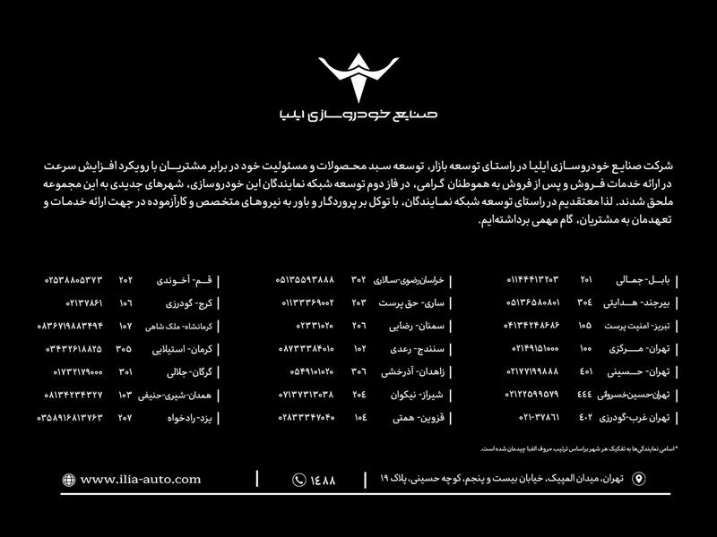 توسعه شبکه نمایندگان خودروسازی ایلیا توسعه شبکه نمایندگان خودروسازی ایلیا