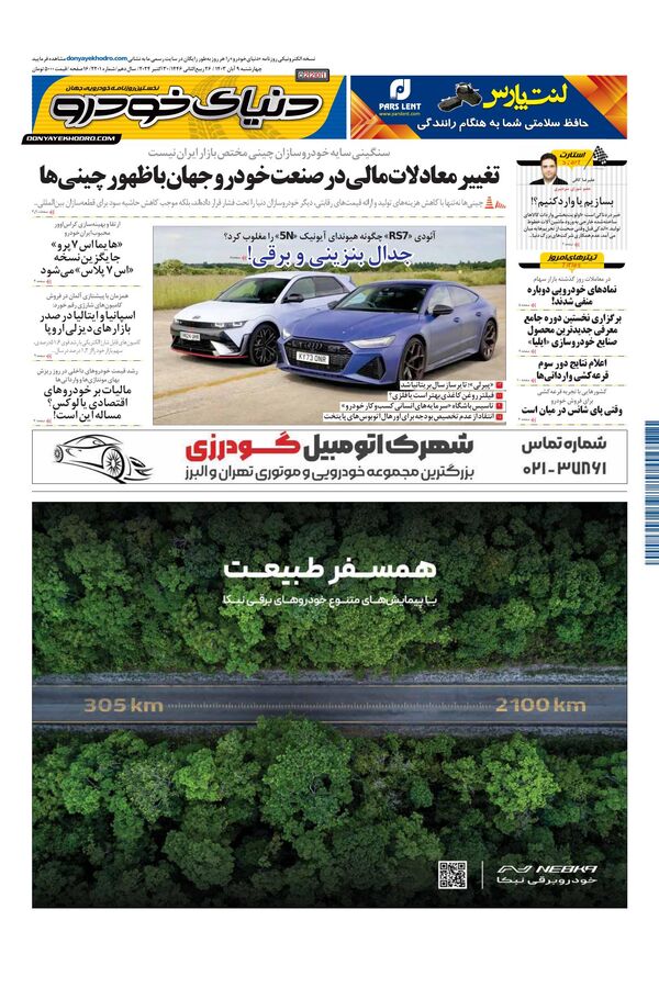 روزنامه دنیای خودرو – شماره 2201