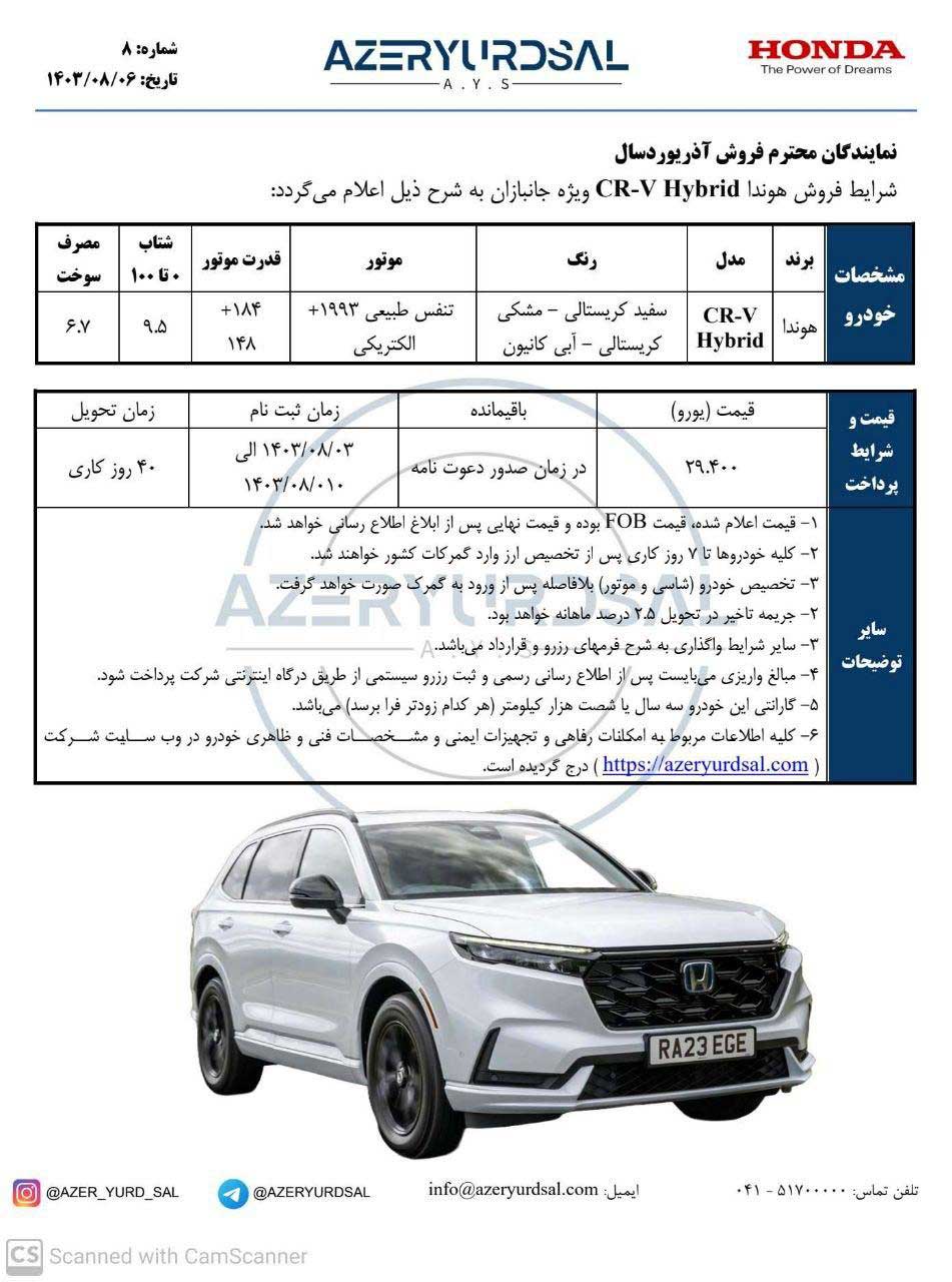 شرایط فروش هوندا CR-V هیبرید ویژه جانبازان محترم توسط شرکت آذر یورد سال