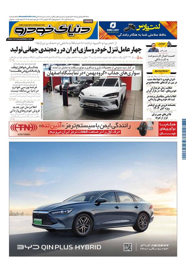 روزنامه دنیای خودرو – شماره 2205