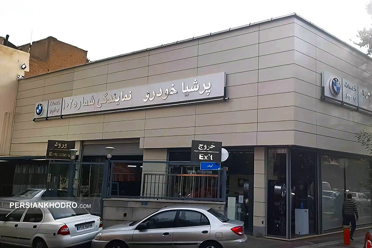 اعلام شرایط ویژه ثبت نام خودروهای BMW و MINI برای جانبازان +آدرس