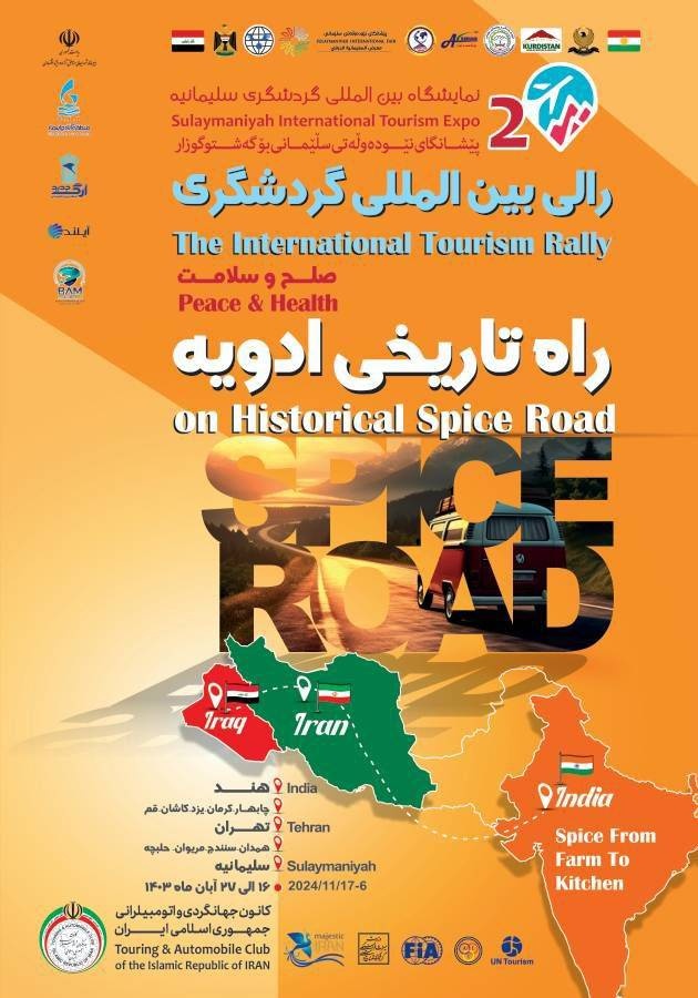 خودروهای کمپر و کاروان و موتورسیکلت مسافرتی در راه ادویه خودروهای کمپر و کاروان و موتورسیکلت مسافرتی در راه ادویه