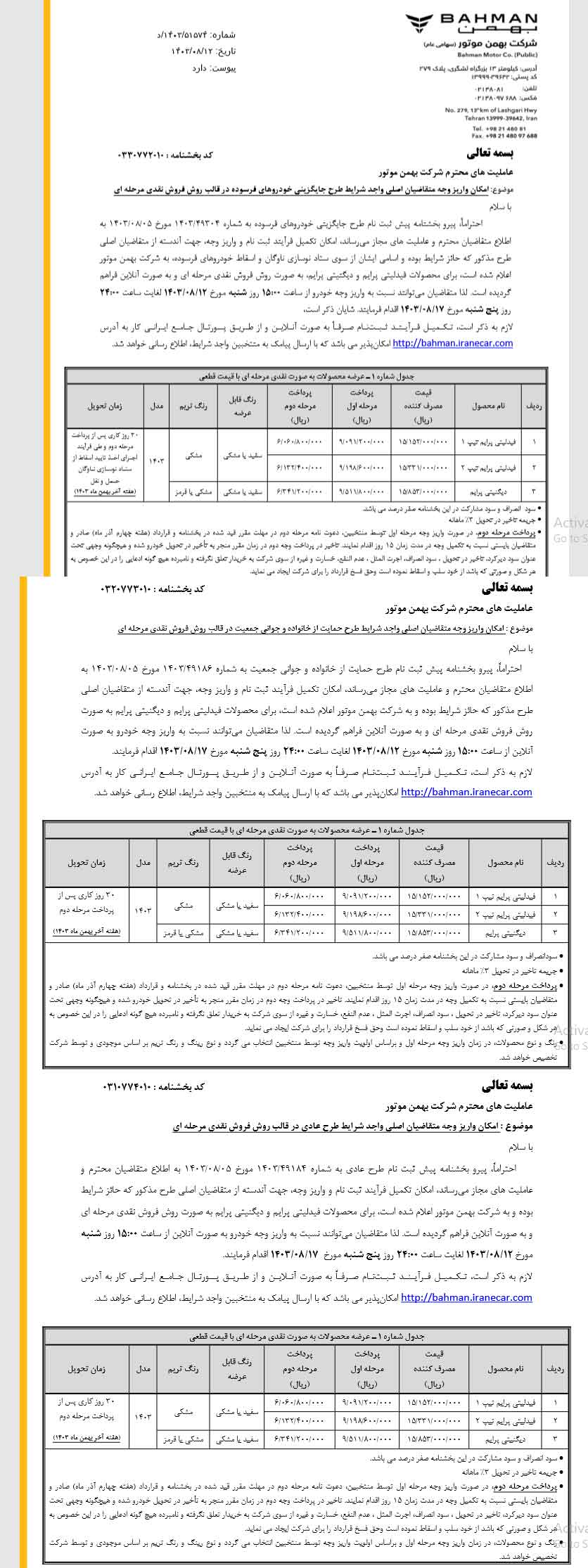 شرکت بهمن موتور شرایط فروش خودروهای فیدلیتی و دیگنیتی پرایم را اعلام کرد
