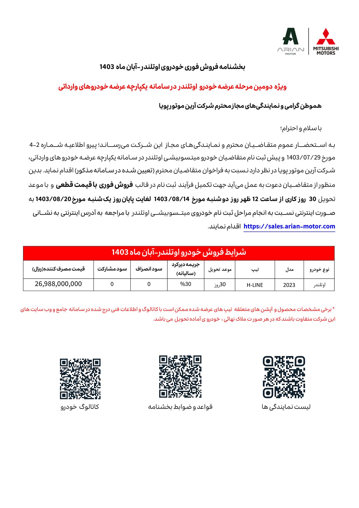 فروش فوری میتسوبیشی اوتلندر مدل 2023 با شرایط ویژه + قیمت فروش فوری میتسوبیشی اوتلندر مدل 2023 با شرایط ویژه + قیمت