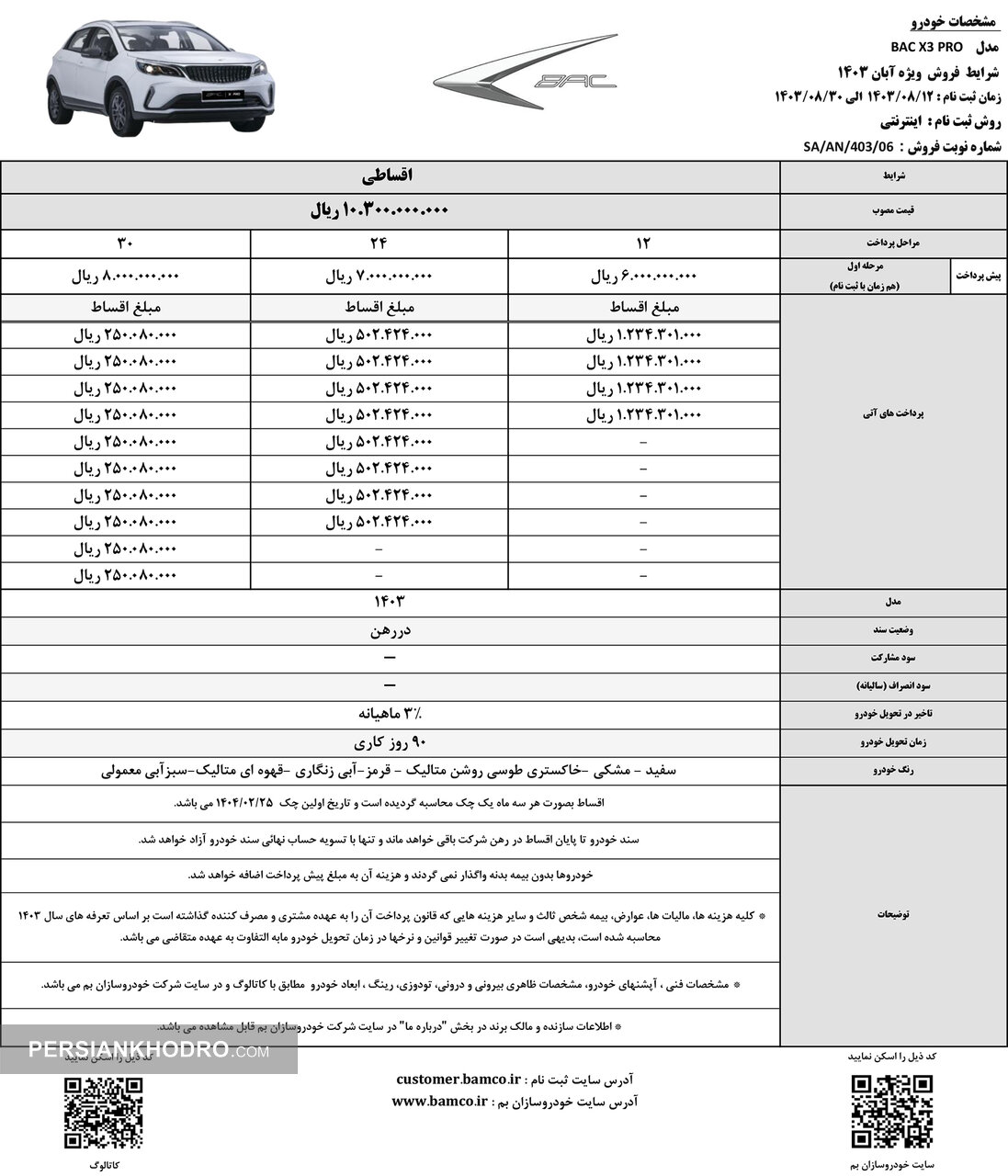 شروع فروش اقساطی رقیب ۲۰۷ اتوماتیک (+قیمت جدید، عکس، مشخصات فنی و جدول فروش)