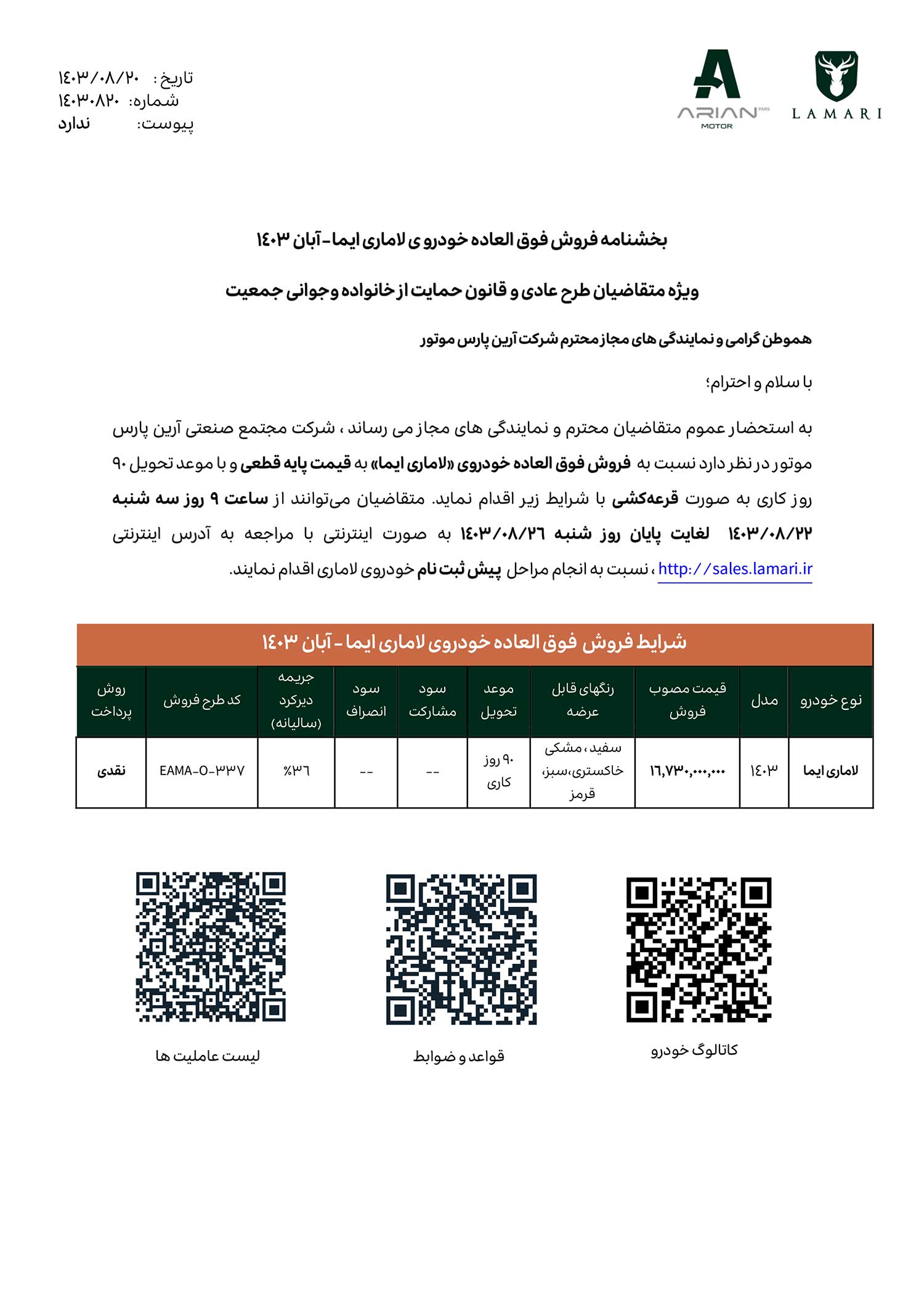 آغاز فروش مستقیم لاماری ایما با 5 سال گارانتی