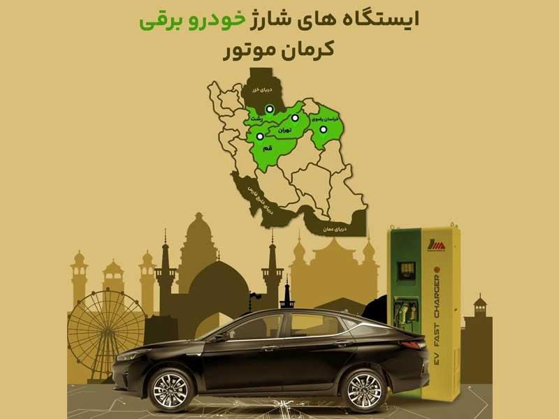 ایستگاه شارژ خودروهای برقی افزایش یافت ایستگاه شارژ خودروهای برقی افزایش یافت