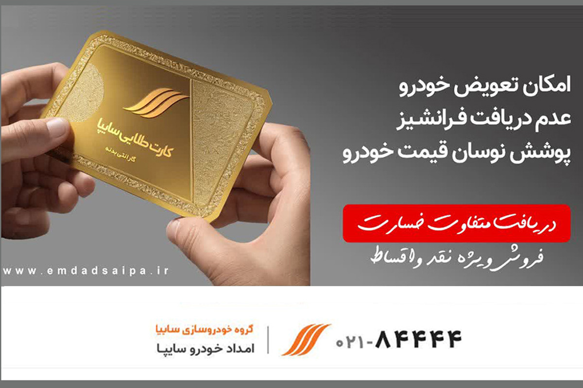 دلایل رکورد زنی امدادخودروسایپا در فروش خدمات اعلام شد دلایل رکورد زنی امدادخودروسایپا در فروش خدمات اعلام شد