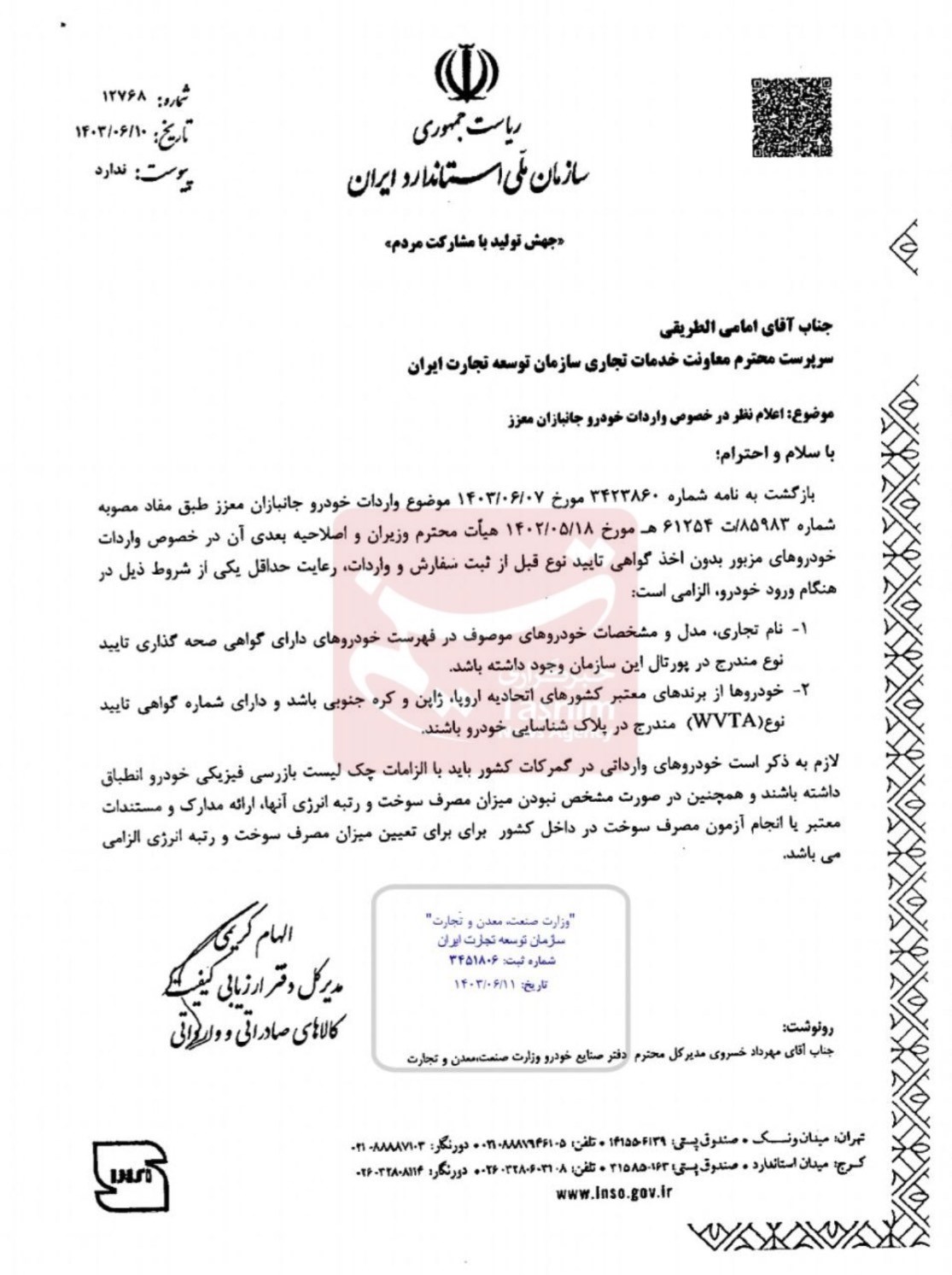 2 شرط مهم سازمان استاندارد برای خودروهای جانبازان+سند 2 شرط مهم سازمان استاندارد برای خودروهای جانبازان+سند