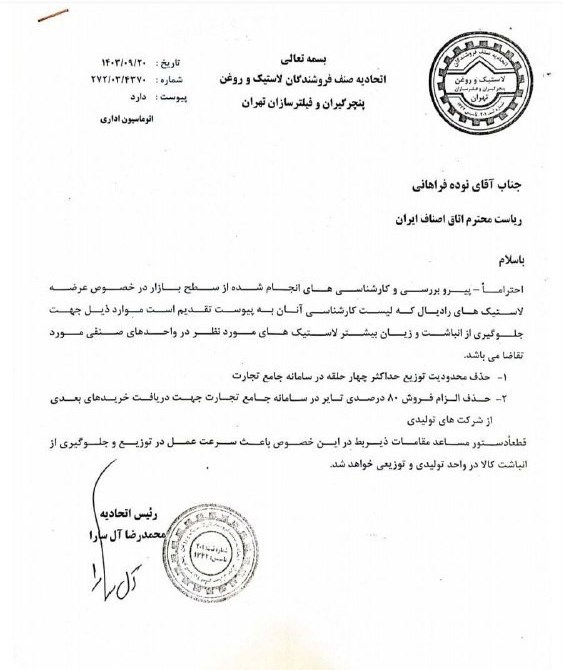 محدودیت توزیع 4 حلقه لاستیک حذف می‌شود؟