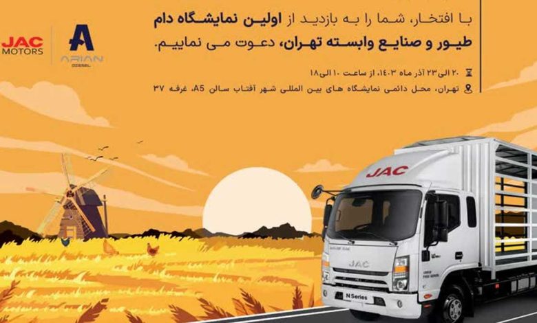 حضور آرین دیزل در اولین نمایشگاه تخصصی دام و طیور تهران