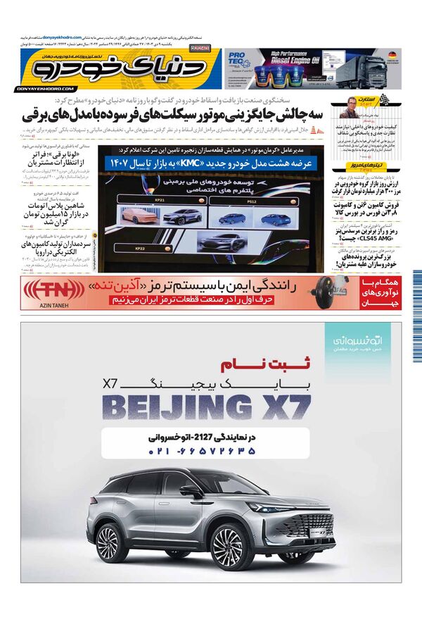 روزنامه دنیای خودرو – شماره 2243