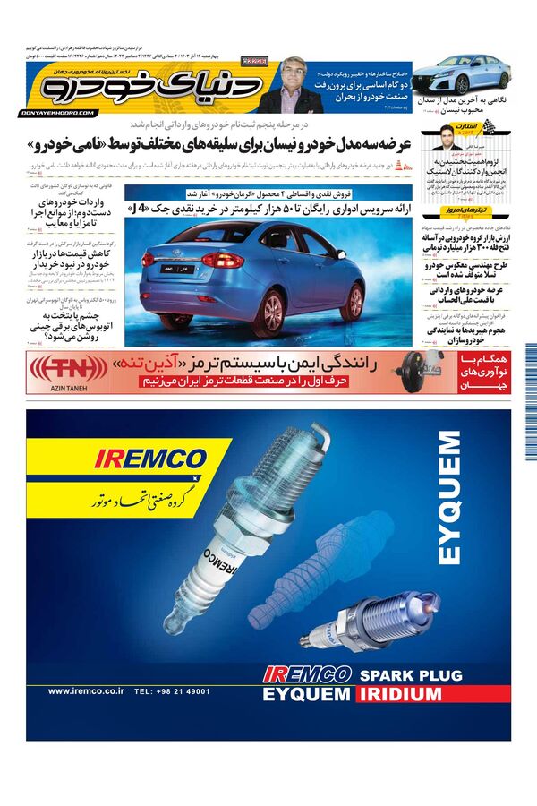 روزنامه دنیای خودرو – شماره 2226