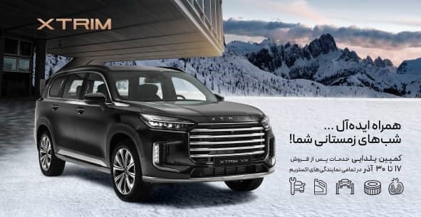 استقبال از زمستان با بازدید کامل و رایگان از خودروهای یک برند!