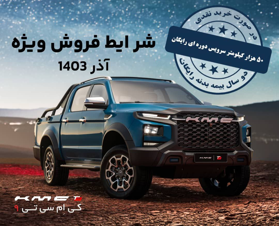 فروش نقدی کرمان موتور با سرویس ادواری و بیمه بدنه رایگان
