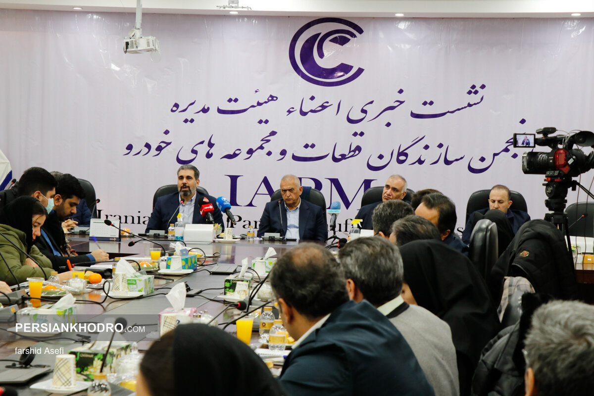 نشست خبری هیات مدیره انجمن قطعه سازان کشور