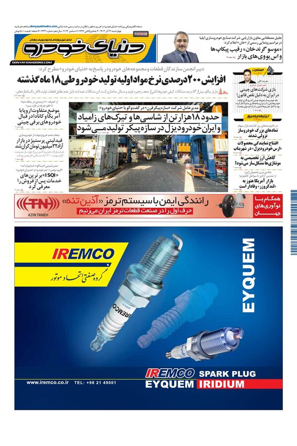 روزنامه دنیای خودرو – شماره 2231