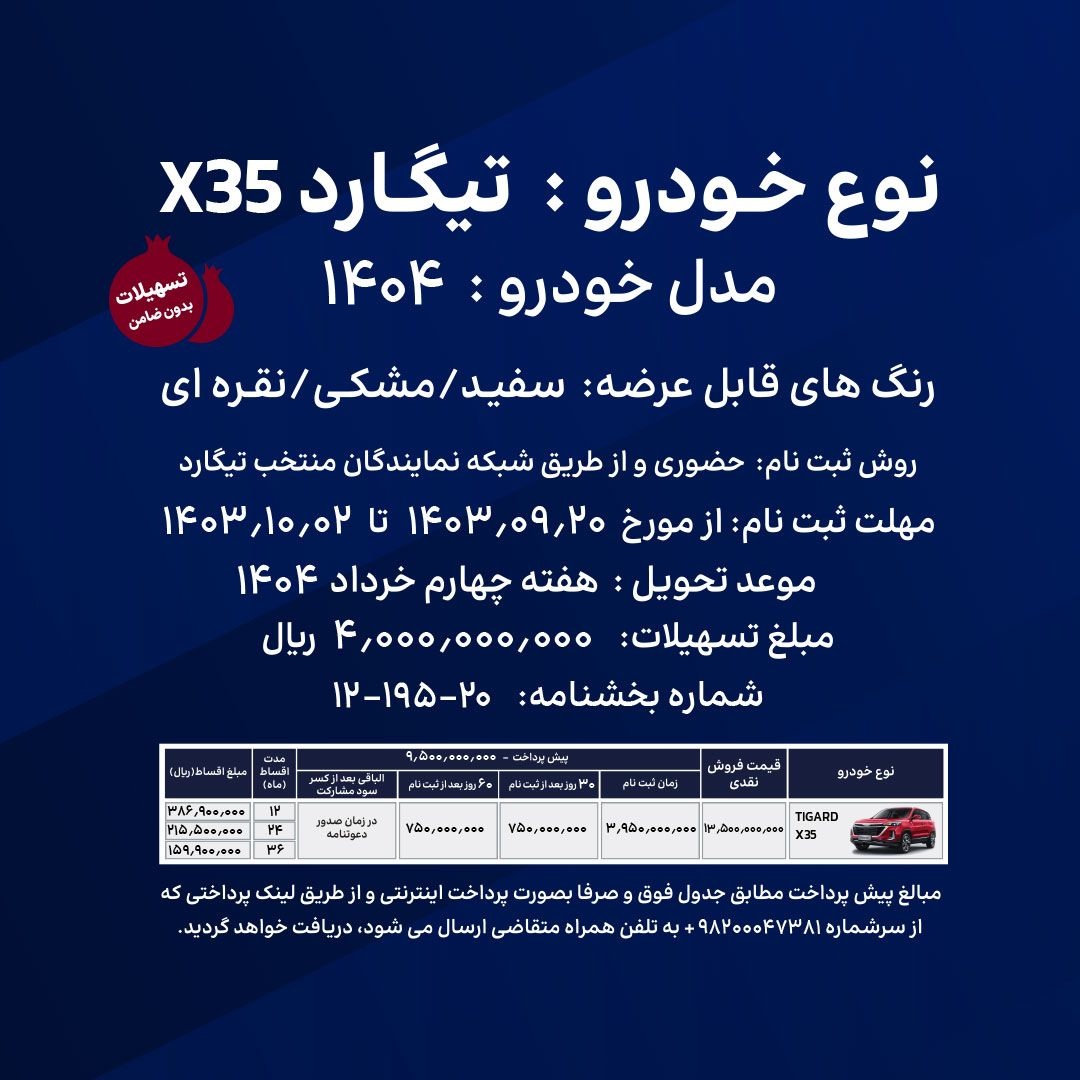 شروع فروش تیگارد ایکس۳۵ به مناسبت یلدا (+قیمت و شرایط فروش)