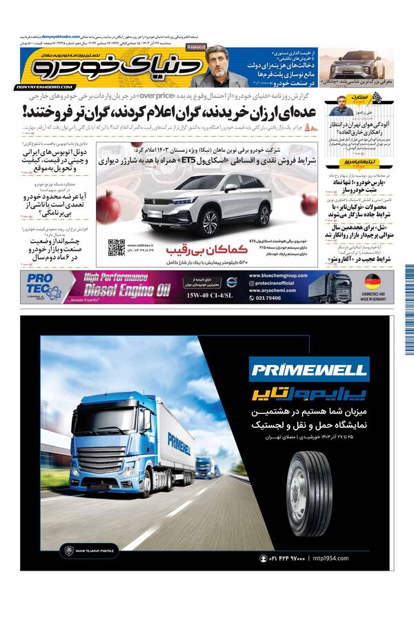 روزنامه دنیای خودرو – شماره 2235