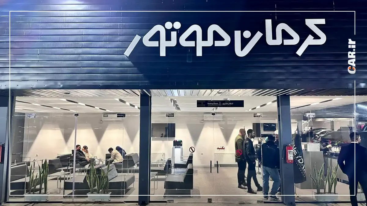 افتتاحیه بزرگ ترین نمایندگی کرمان موتور، با وسعت 5 هزار متر