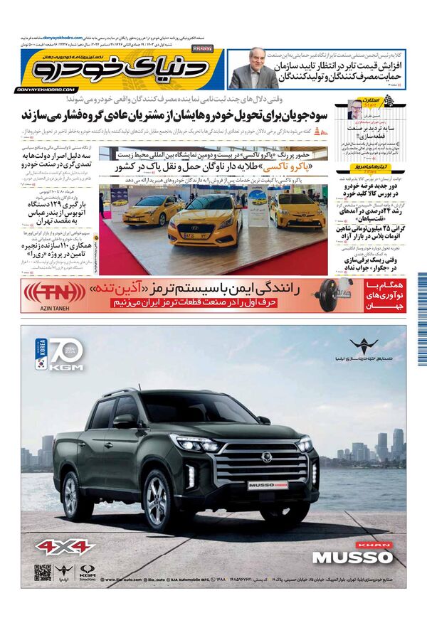 روزنامه دنیای خودرو – شماره 2237