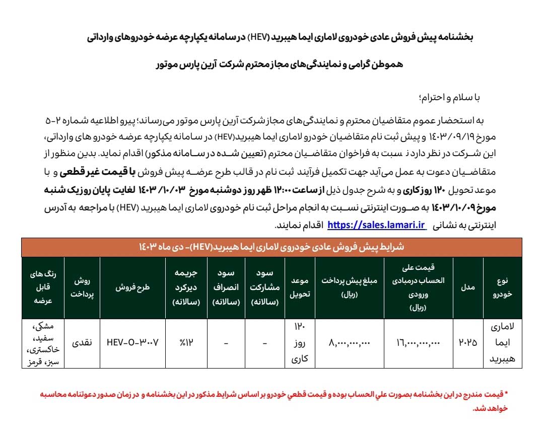 آغاز پیش‌فروش خودروی هیبریدی لاماری ایما با شرایط ویژه