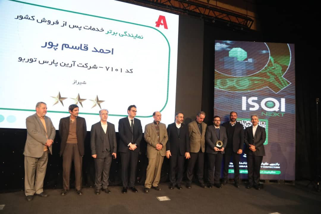 نمایندگی های برتر شرکت آرین پارس موتور در گزارش ISQI نمایندگی های برتر شرکت آرین پارس موتور در گزارش ISQI