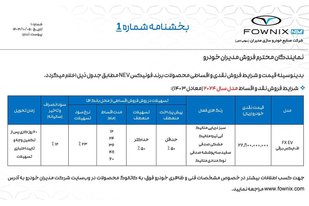 شروع فروش خودرو وارداتی اف‌ایکس برقی (+قیمت، جدول فروش و زمان)