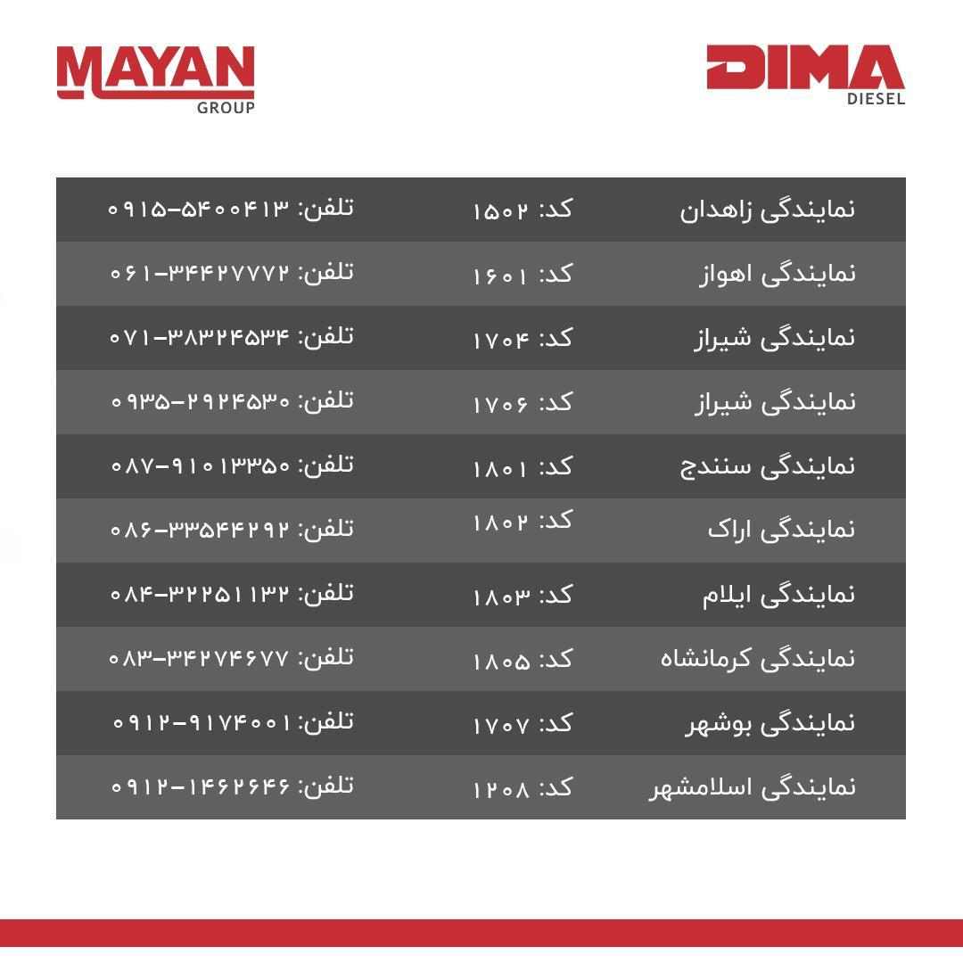 آغاز فروش اقساطی محصولات دیما آغاز فروش اقساطی محصولات دیما