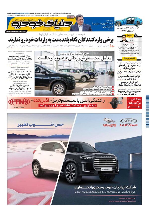 روزنامه دنیای خودرو – شماره 2260