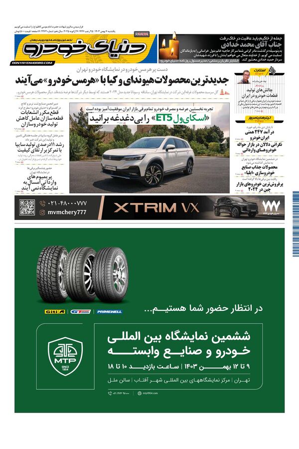 روزنامه دنیای خودرو – شماره 2262