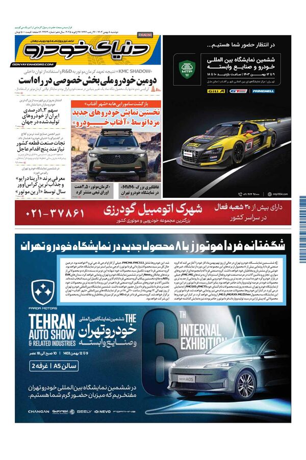 روزنامه دنیای خودرو – شماره 2263