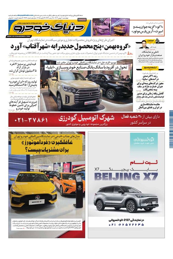 روزنامه دنیای خودرو – شماره 2264