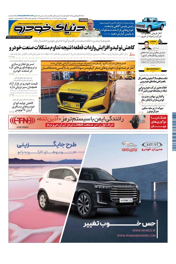 روزنامه دنیای خودرو – شماره 2251