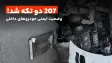 شرایط پیش فروش محصولات سایپا از هفته آینده (دی1403)