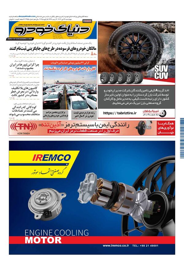 روزنامه دنیای خودرو – شماره 2255