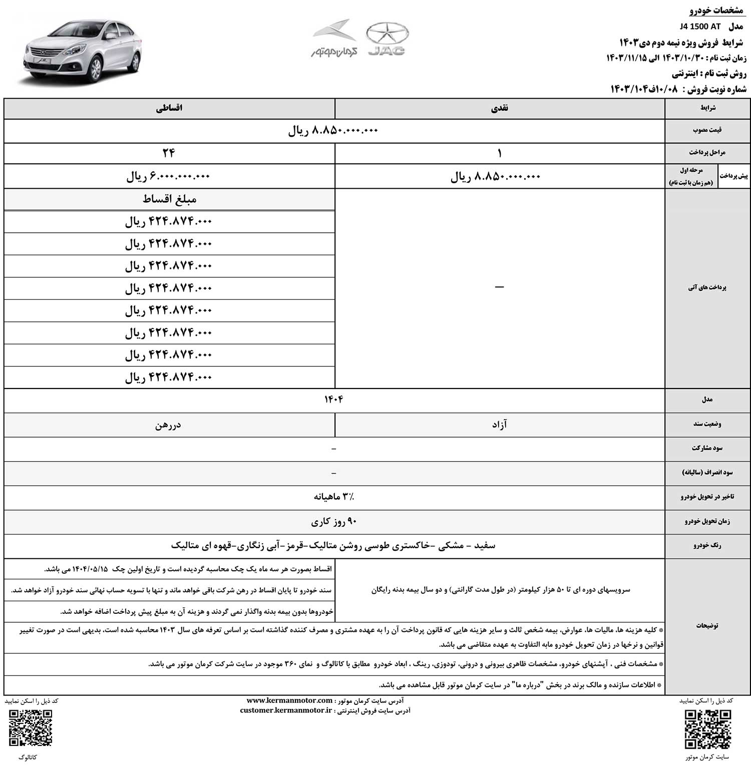 شرایط فروش اقساطی جک J4 اتوماتیک با پیش پرداخت 600 میلیون تومان