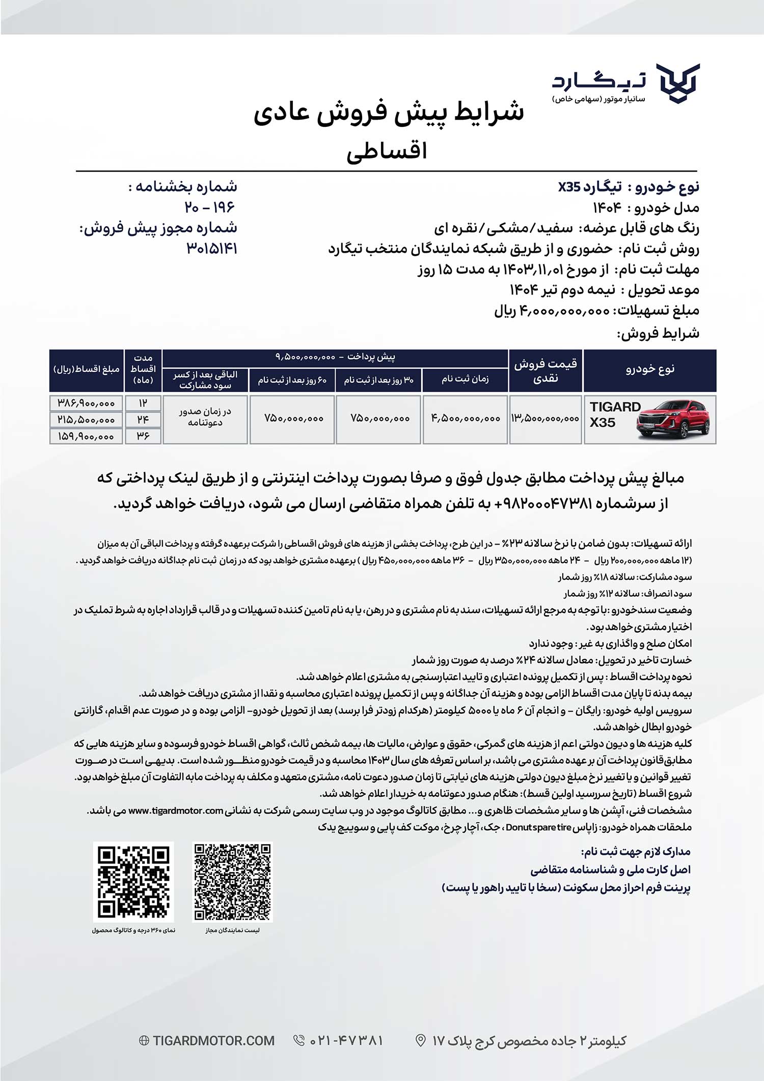 آغاز پیشفروش تیگارد X35 با شرایط ویژه اقساطی آغاز پیشفروش تیگارد X35 با شرایط ویژه اقساطی