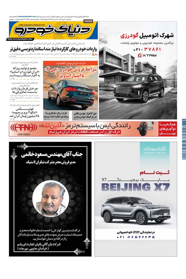روزنامه دنیای خودرو – شماره 2257