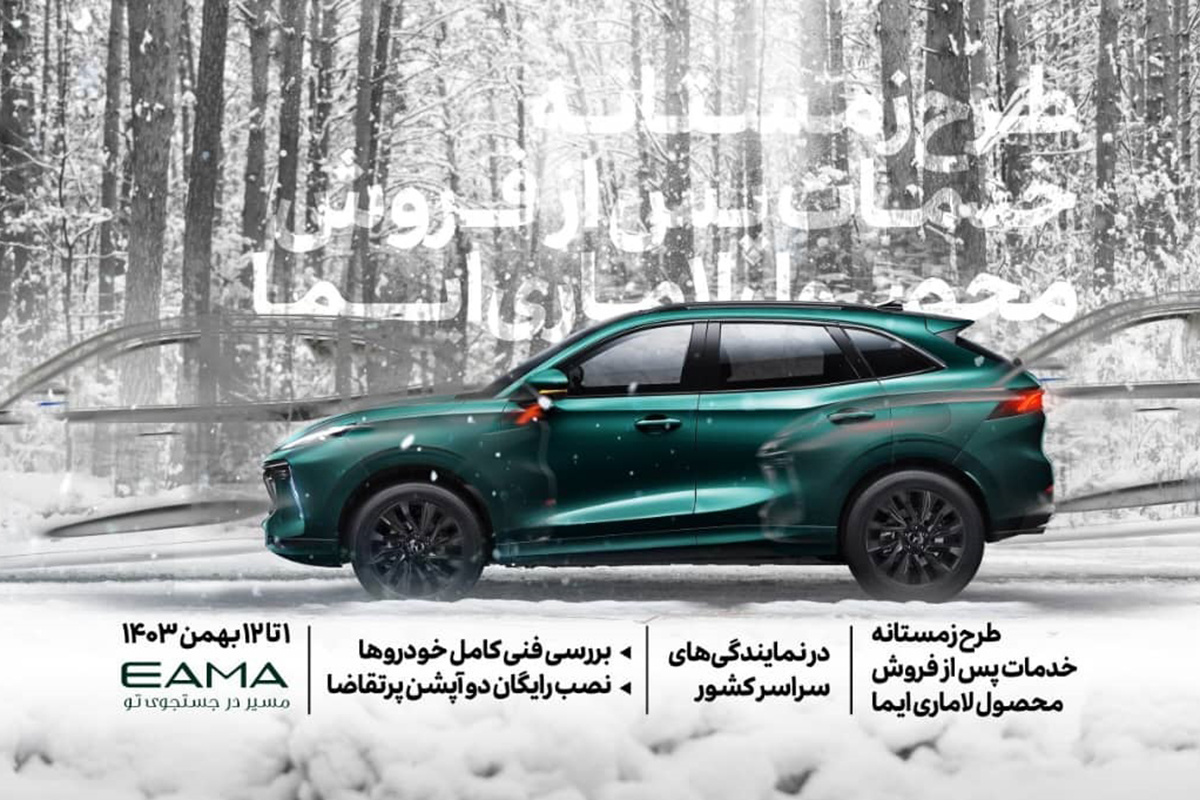 فراخوان ۱۷۰۰۰ لاماری برای حضور در طرح زمستانه خدمات پس از فروش (+زمان و جزئیات)